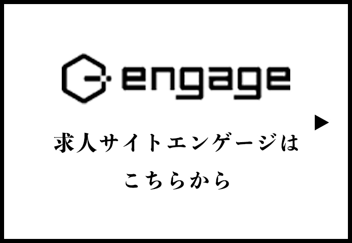 求人情報はこちら